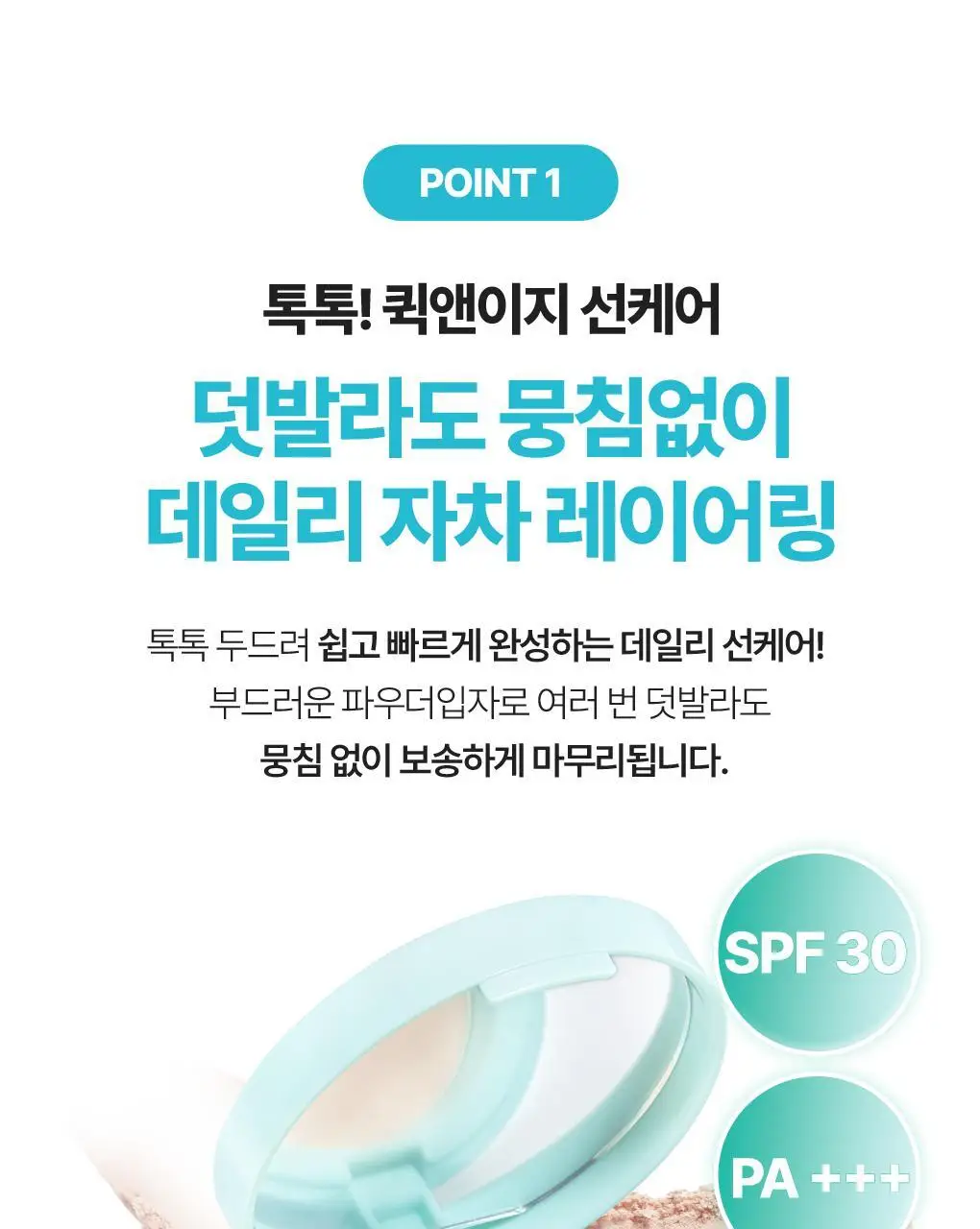 [NEW] 식물나라 멀티 선 파우더 팩트 상세페이지 8